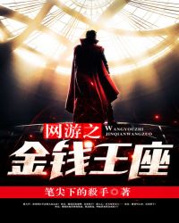 网游之金刚